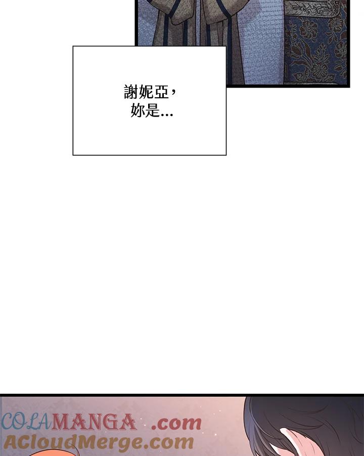 《恶棍公爵强求我的爱》第23话 第77页