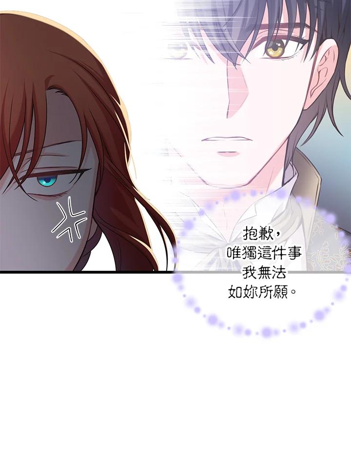 《恶棍公爵强求我的爱》第23话 第108页