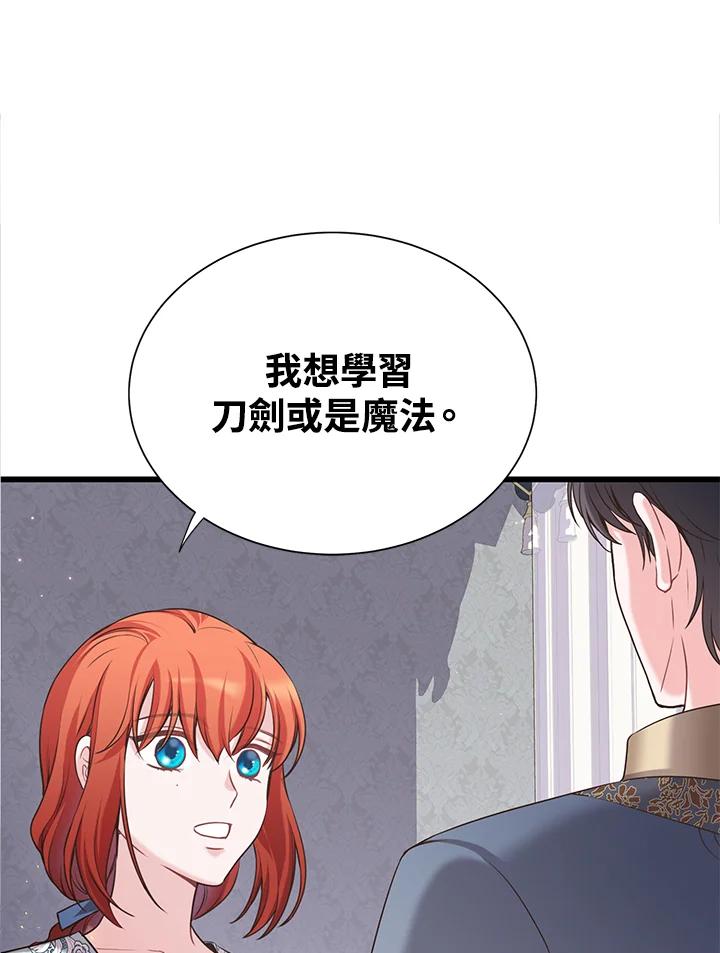《恶棍公爵强求我的爱》第23话 第71页