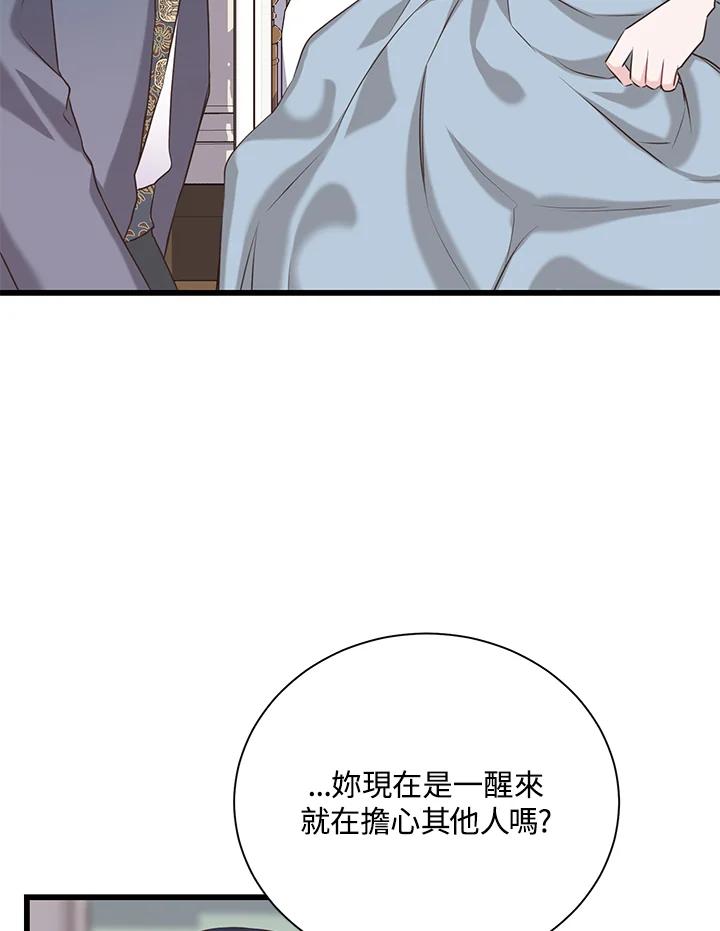 《恶棍公爵强求我的爱》第23话 第34页