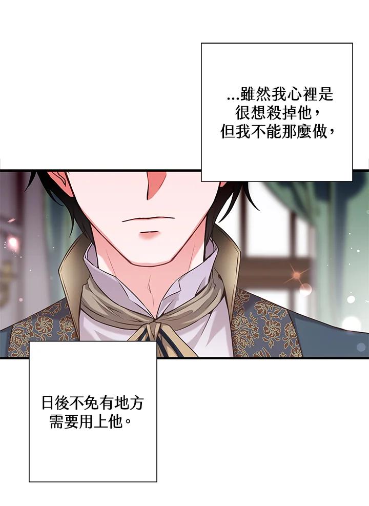 《恶棍公爵强求我的爱》第23话 第38页