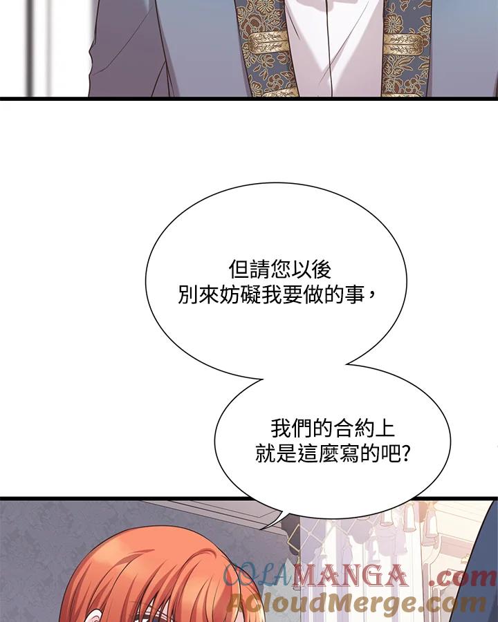 《恶棍公爵强求我的爱》第23话 第85页