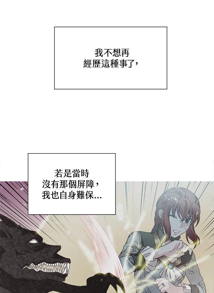 《恶棍公爵强求我的爱》第23话 第43页