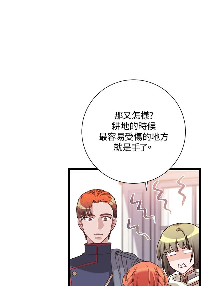 《恶棍公爵强求我的爱》第23话 第99页