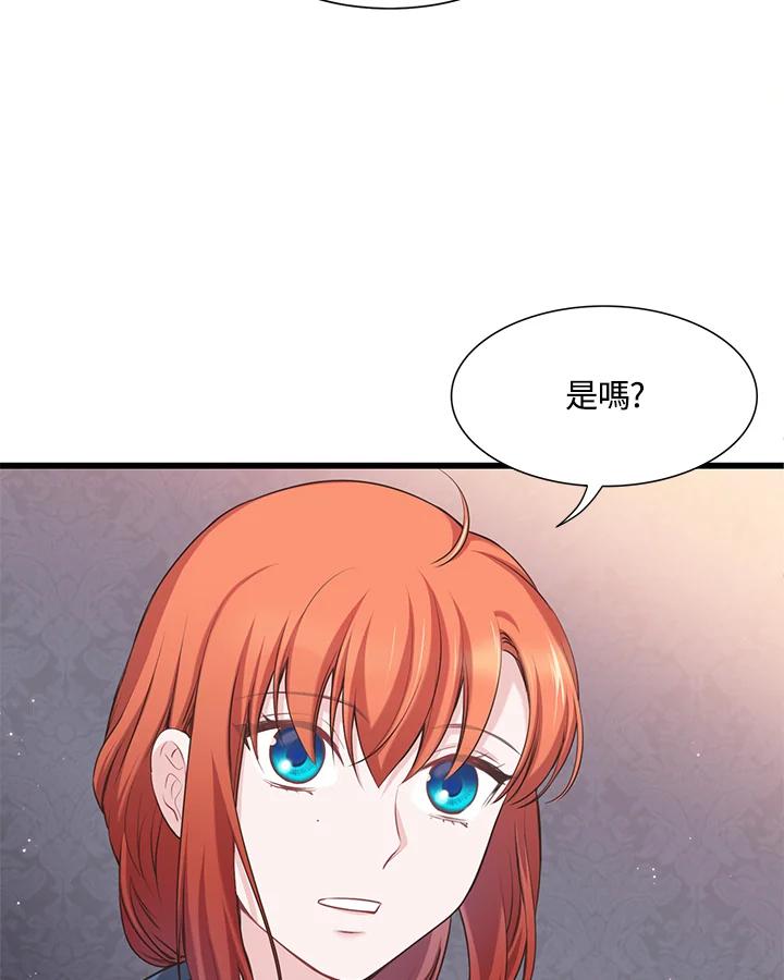 《恶棍公爵强求我的爱》第23话 第79页