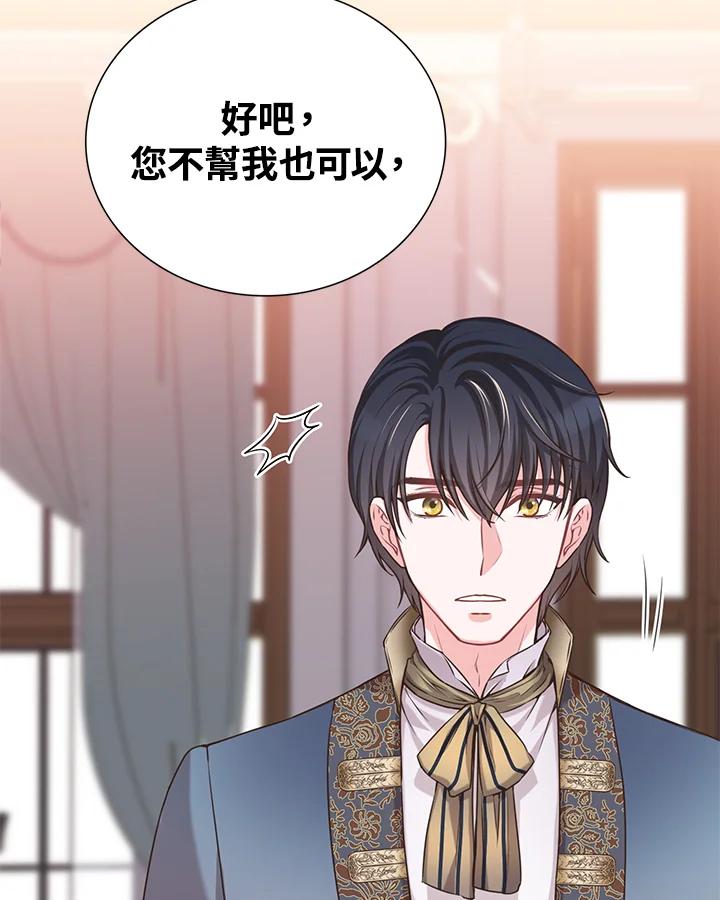 《恶棍公爵强求我的爱》第23话 第84页