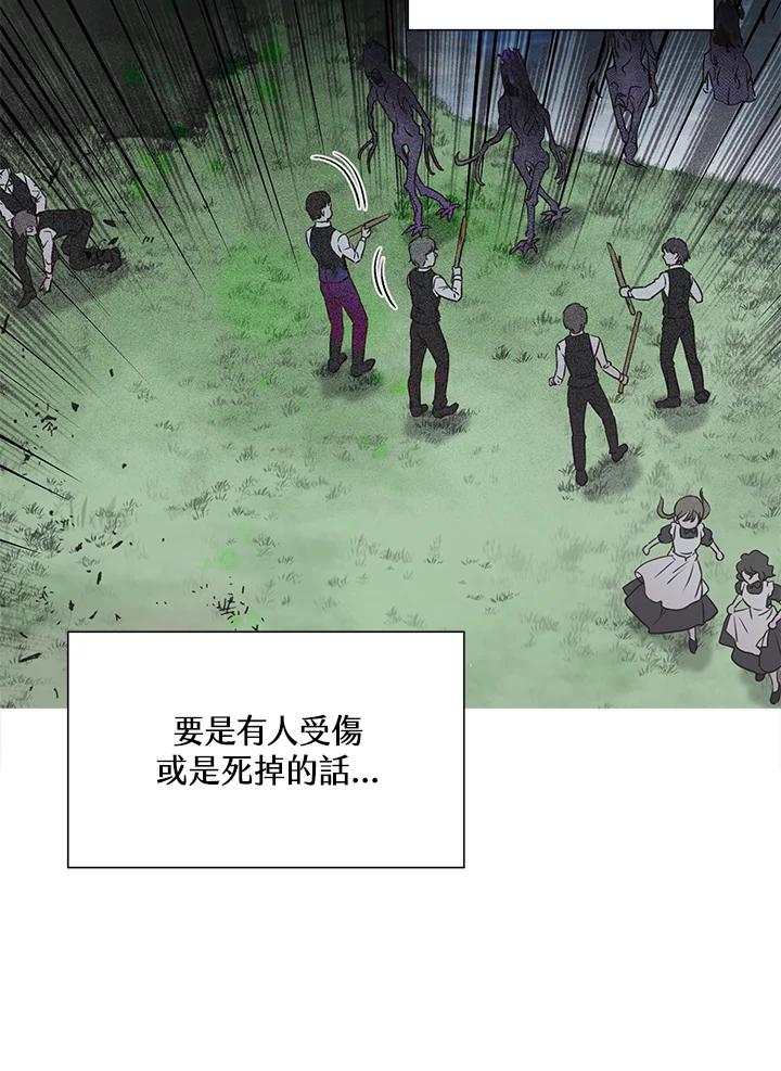 《恶棍公爵强求我的爱》第23话 第42页