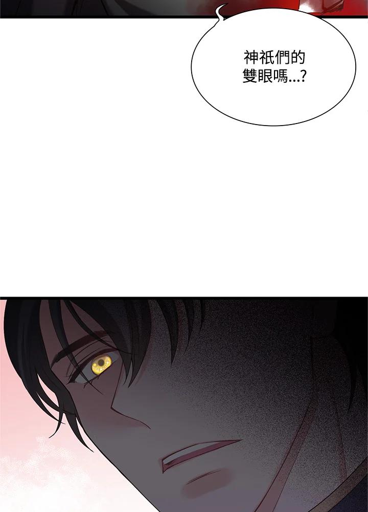 《恶棍公爵强求我的爱》第23话 第2页