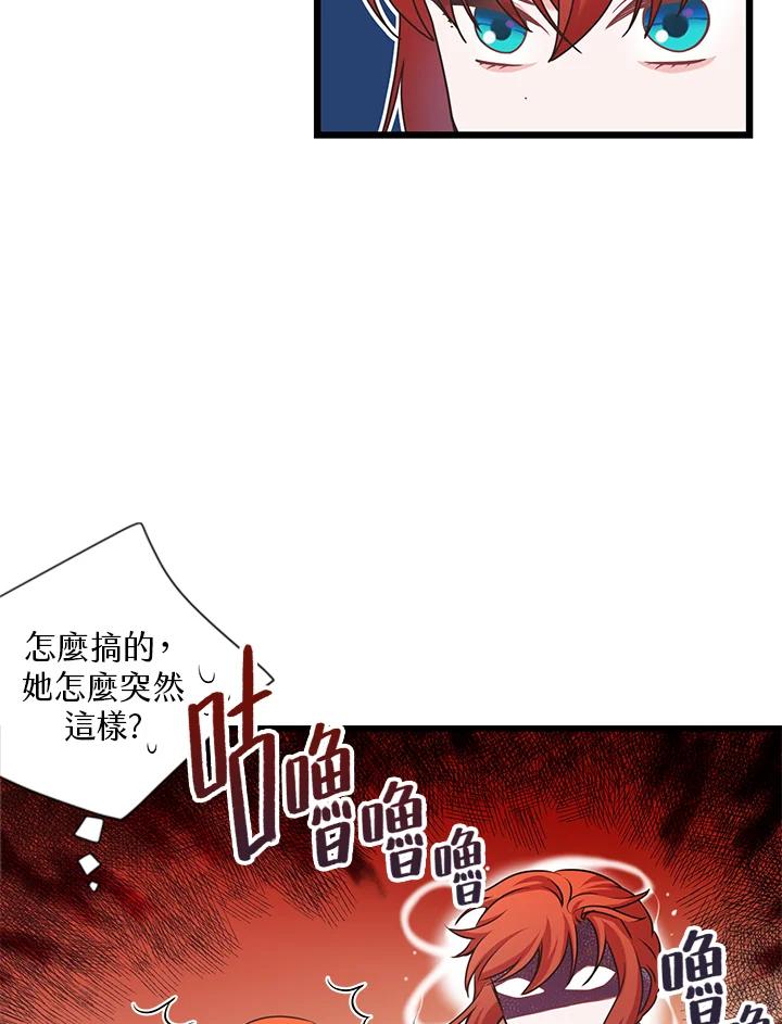 《恶棍公爵强求我的爱》第23话 第106页