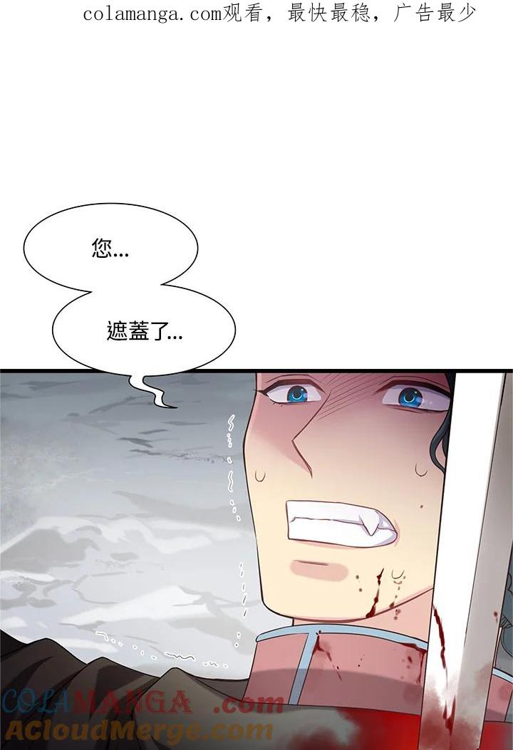 《恶棍公爵强求我的爱》第23话 第1页