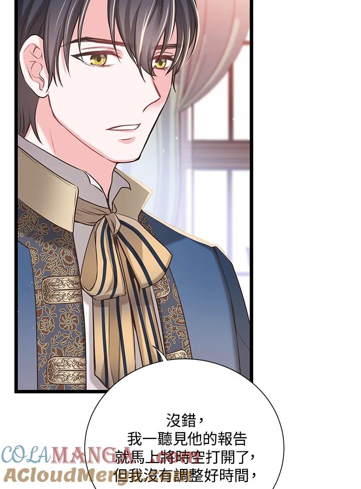 《恶棍公爵强求我的爱》第23话 第61页
