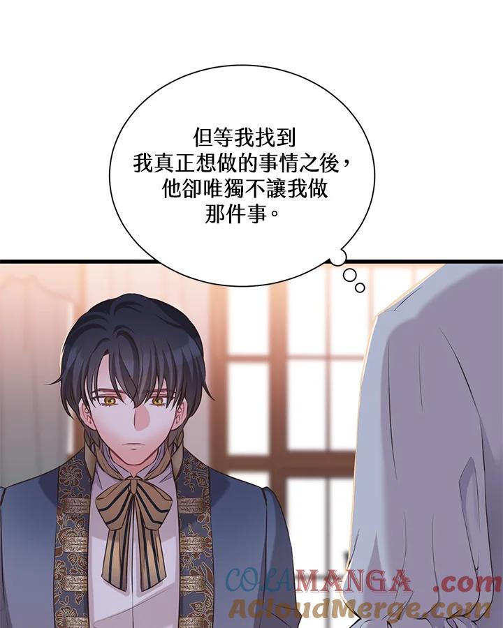 《恶棍公爵强求我的爱》第23话 第81页