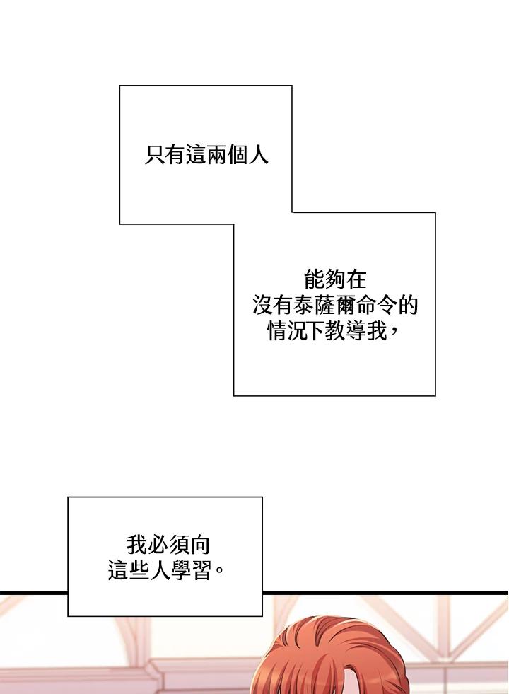 《恶棍公爵强求我的爱》第23话 第96页