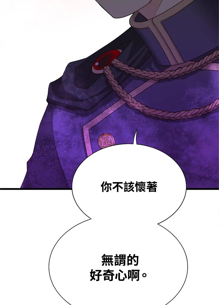 《恶棍公爵强求我的爱》第23话 第3页