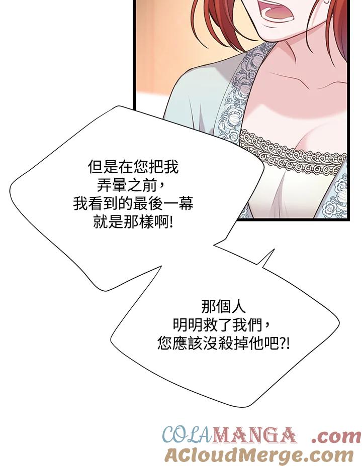 《恶棍公爵强求我的爱》第23话 第37页