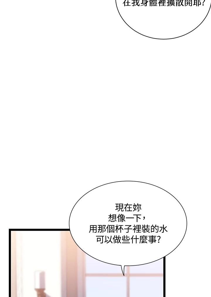 《恶棍公爵强求我的爱》第24话 第43页