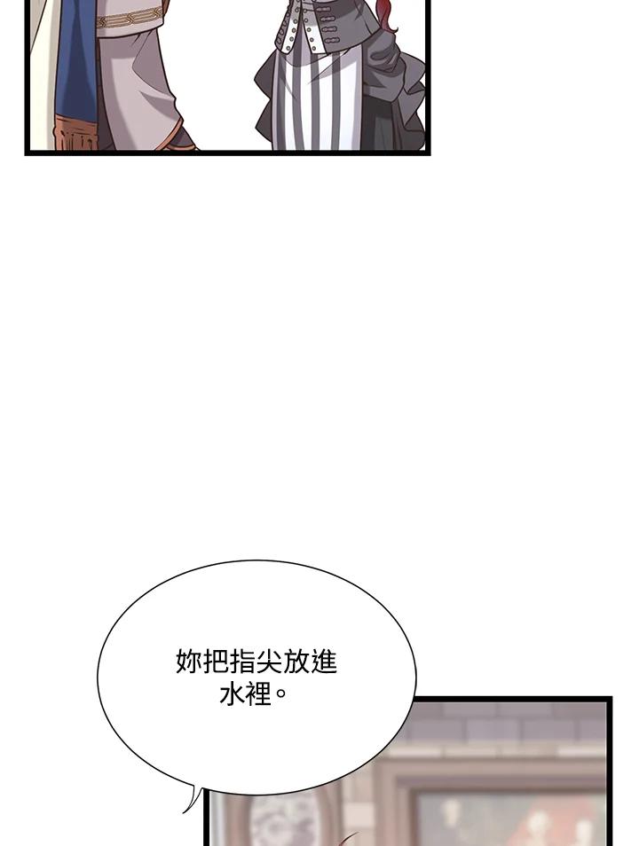 《恶棍公爵强求我的爱》第24话 第39页