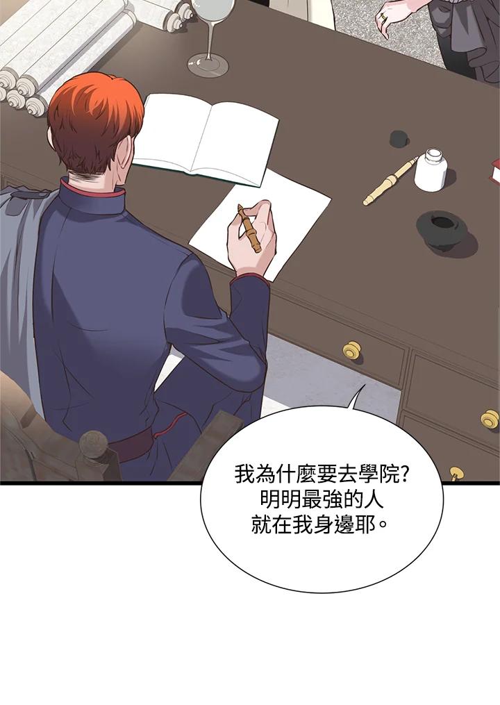 《恶棍公爵强求我的爱》第24话 第24页