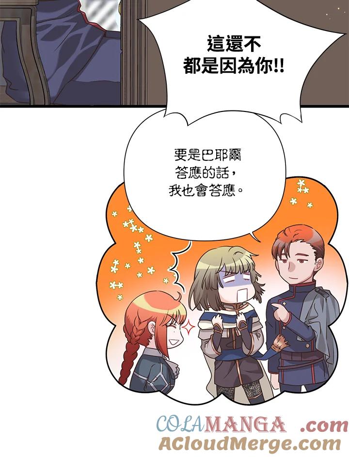 《恶棍公爵强求我的爱》第24话 第5页