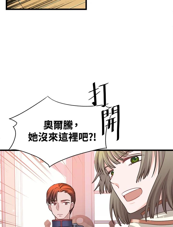 《恶棍公爵强求我的爱》第24话 第2页