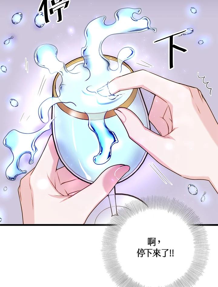 《恶棍公爵强求我的爱》第24话 第59页