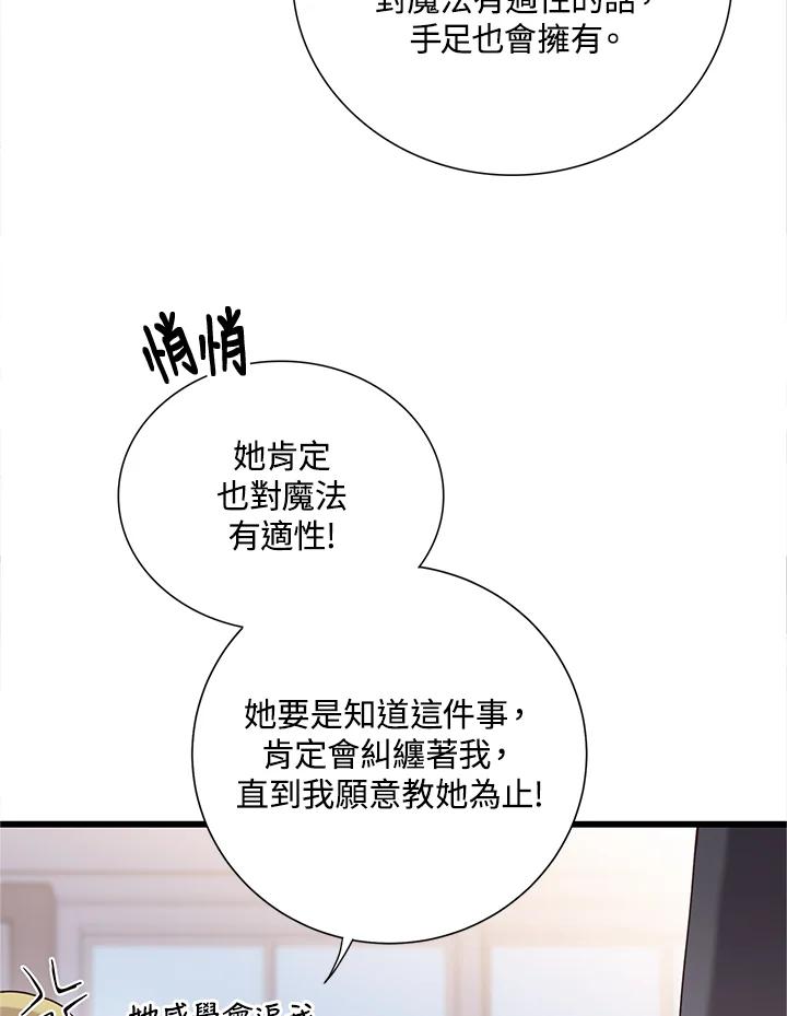 《恶棍公爵强求我的爱》第24话 第15页