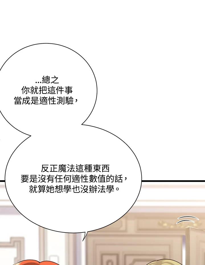 《恶棍公爵强求我的爱》第24话 第12页