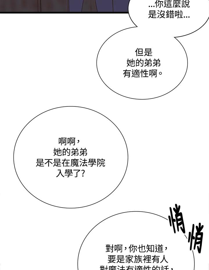 《恶棍公爵强求我的爱》第24话 第14页