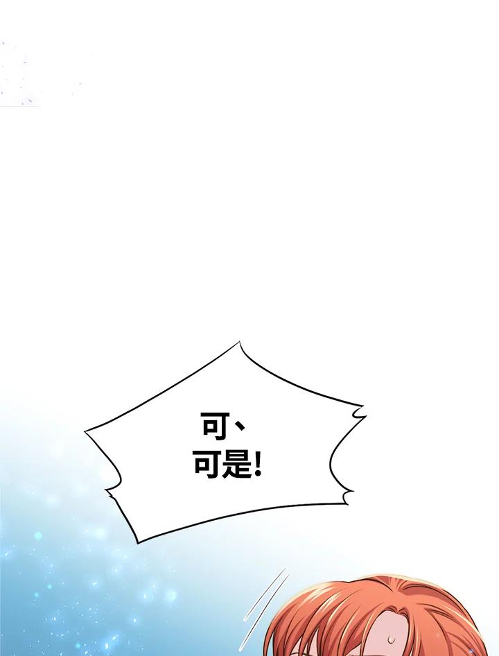 《恶棍公爵强求我的爱》第24话 第55页