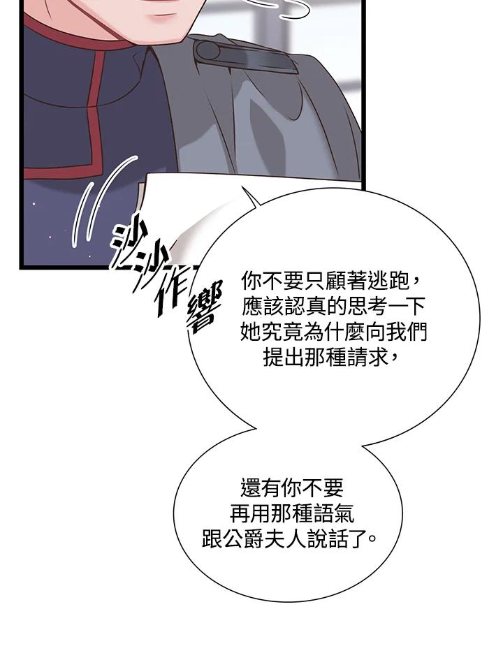《恶棍公爵强求我的爱》第24话 第7页