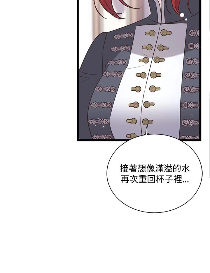 《恶棍公爵强求我的爱》第24话 第71页