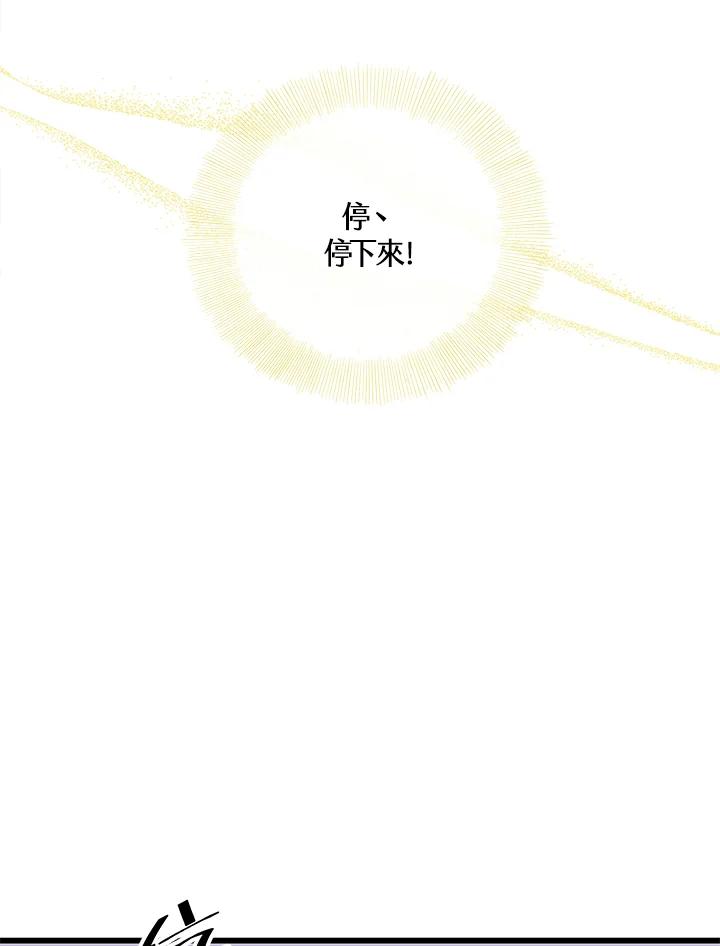 《恶棍公爵强求我的爱》第24话 第58页