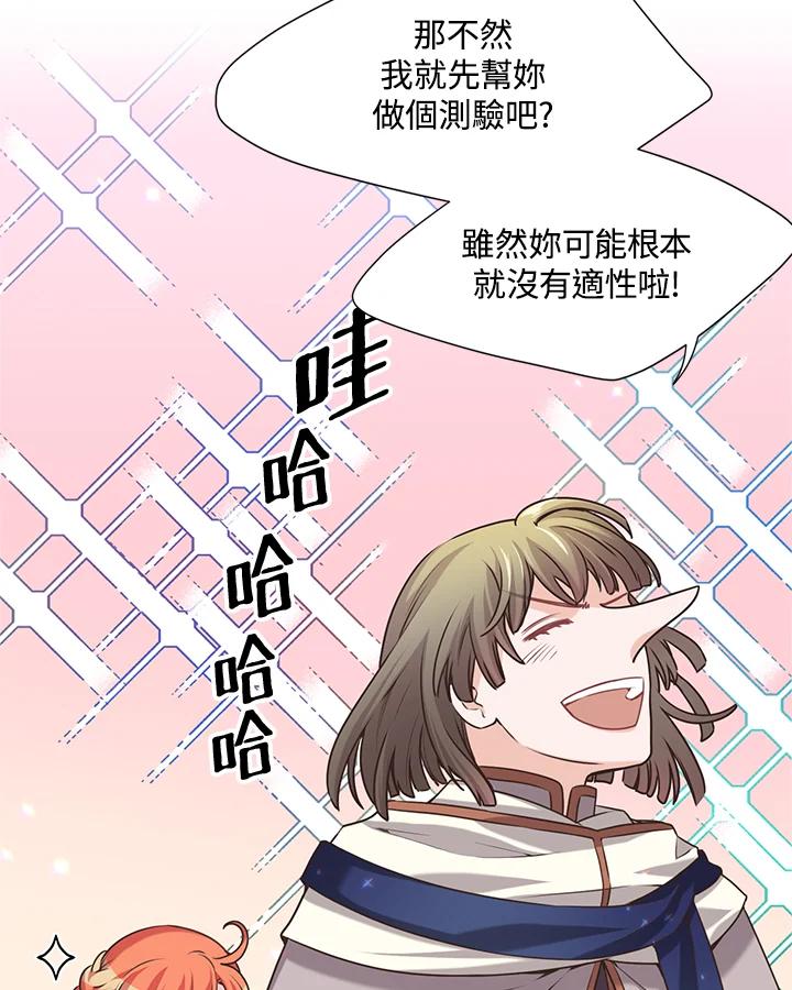 《恶棍公爵强求我的爱》第24话 第31页