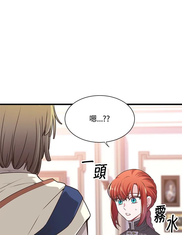 《恶棍公爵强求我的爱》第24话 第67页