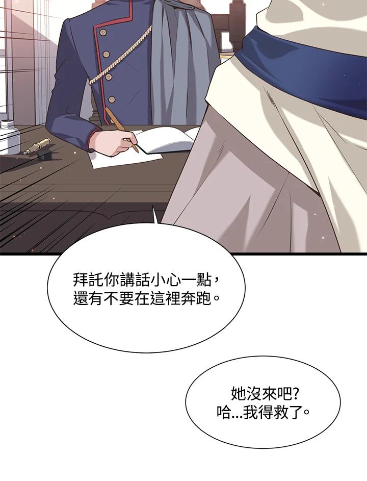 《恶棍公爵强求我的爱》第24话 第3页