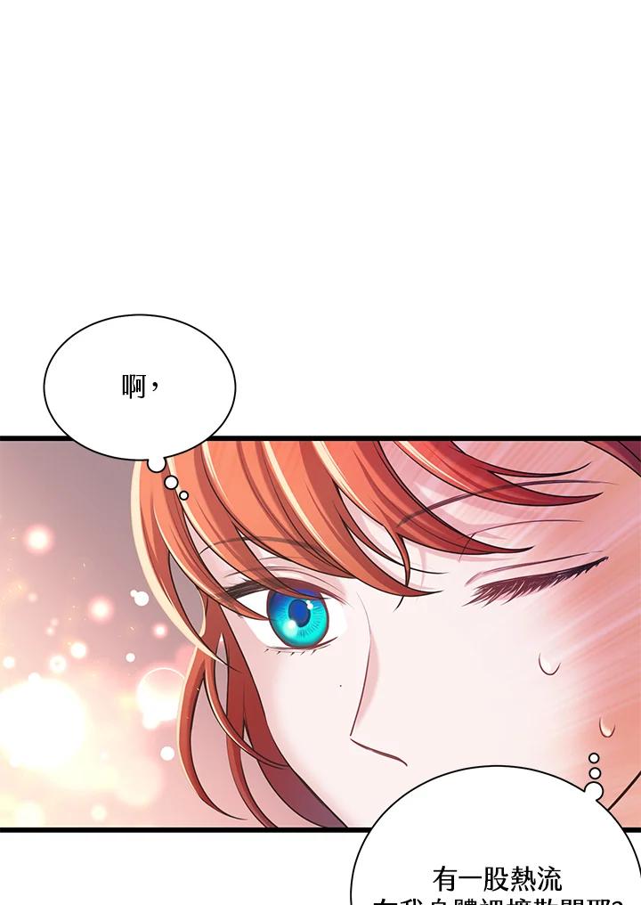 《恶棍公爵强求我的爱》第24话 第42页