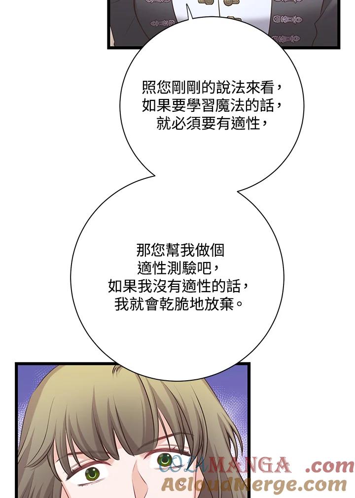 《恶棍公爵强求我的爱》第24话 第21页