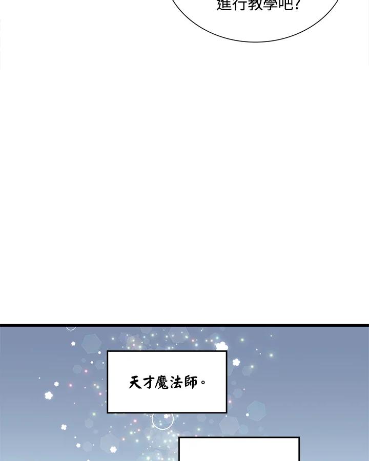 《恶棍公爵强求我的爱》第24话 第28页