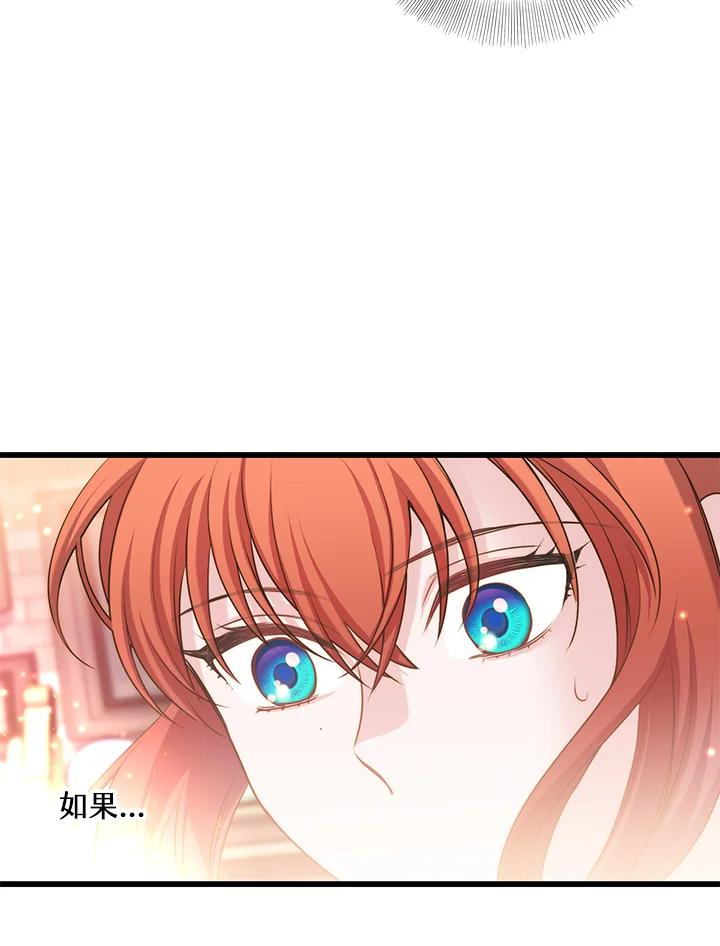 《恶棍公爵强求我的爱》第24话 第60页