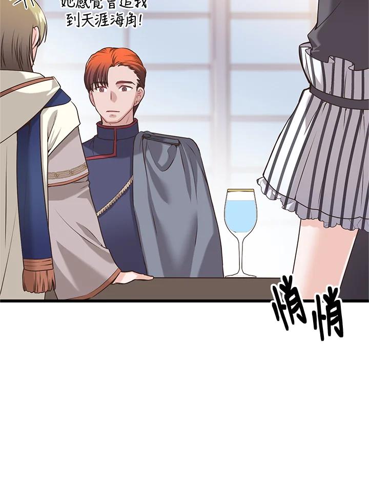《恶棍公爵强求我的爱》第24话 第16页