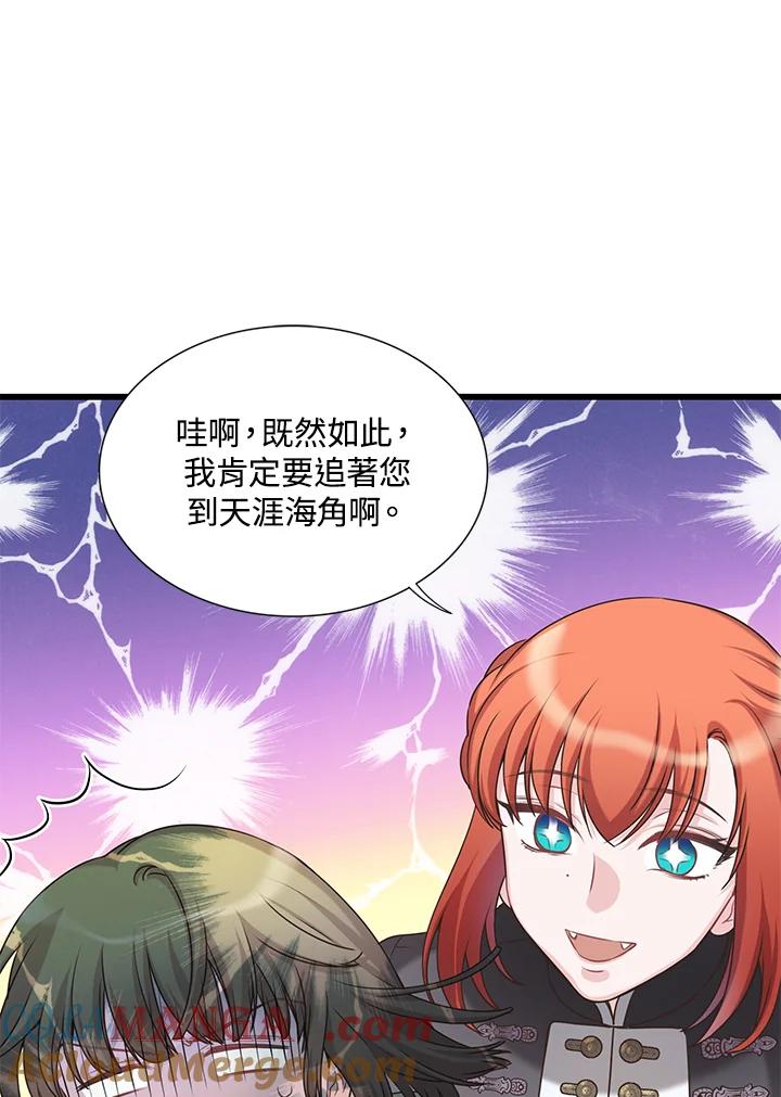 《恶棍公爵强求我的爱》第24话 第17页
