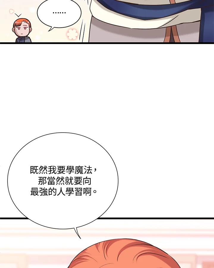 《恶棍公爵强求我的爱》第24话 第26页