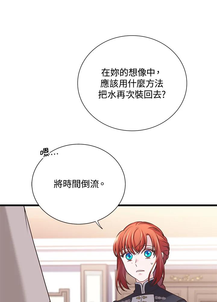 《恶棍公爵强求我的爱》第24话 第72页