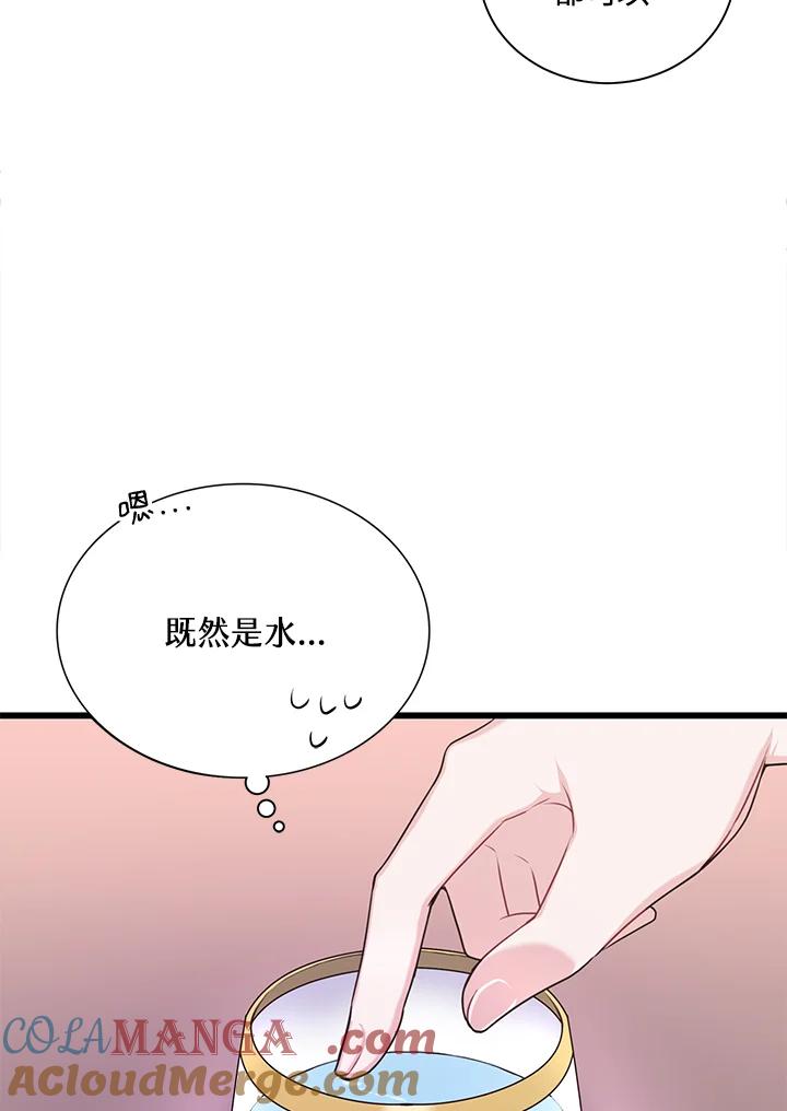 《恶棍公爵强求我的爱》第24话 第45页