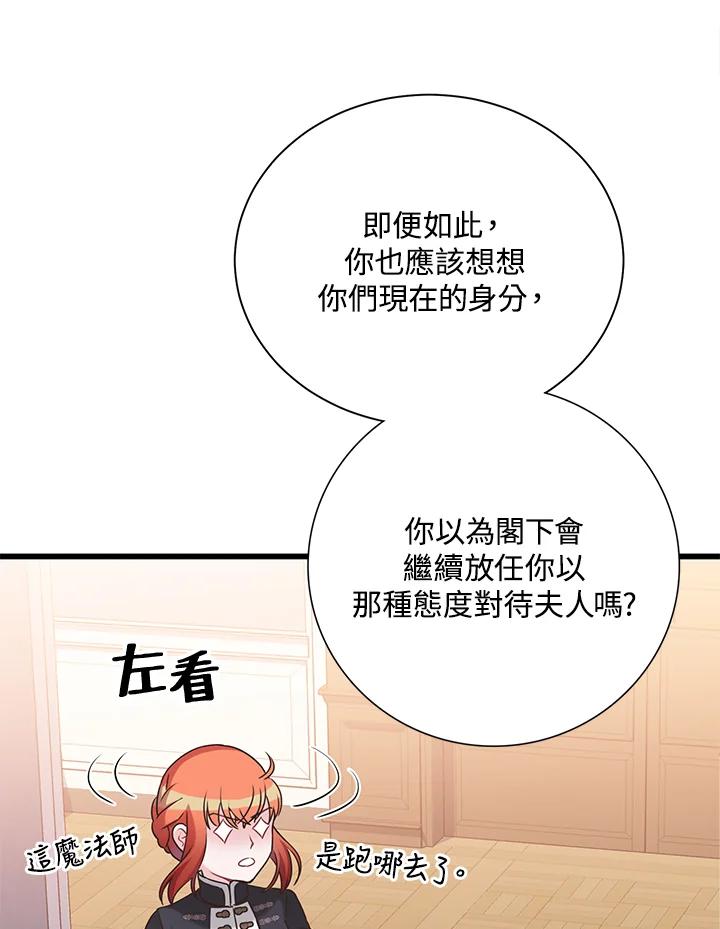 《恶棍公爵强求我的爱》第24话 第10页
