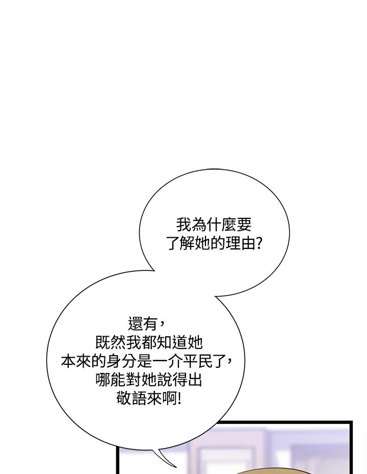 《恶棍公爵强求我的爱》第24话 第8页