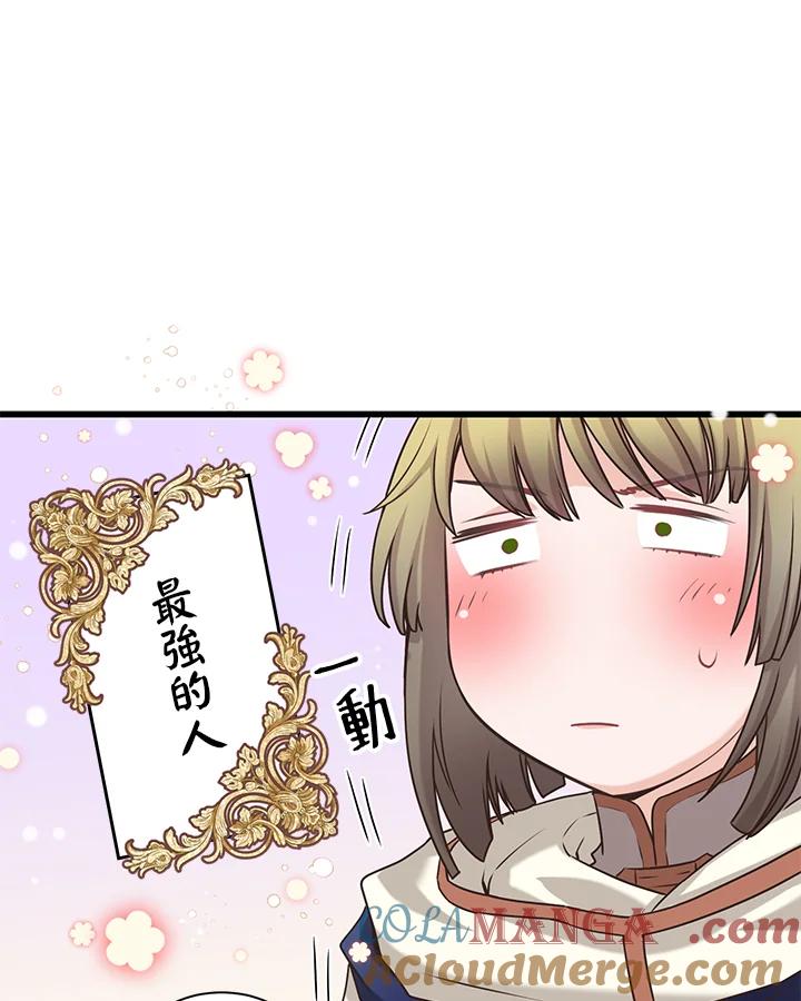 《恶棍公爵强求我的爱》第24话 第25页