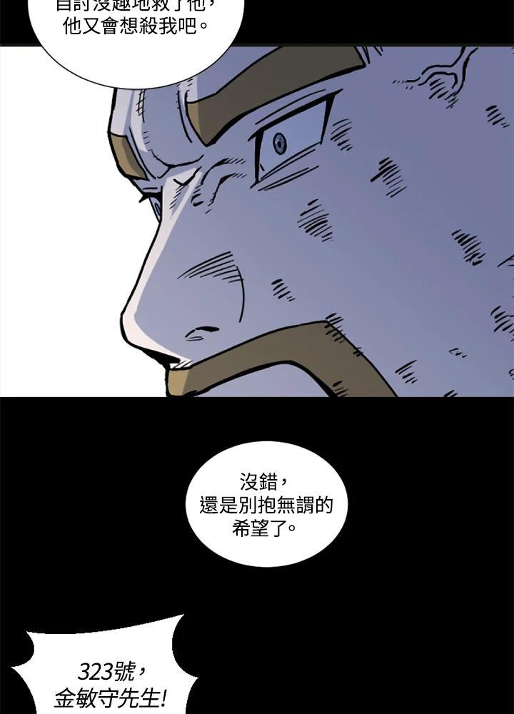 《漂流监狱》第26话 危机与决心 第5页