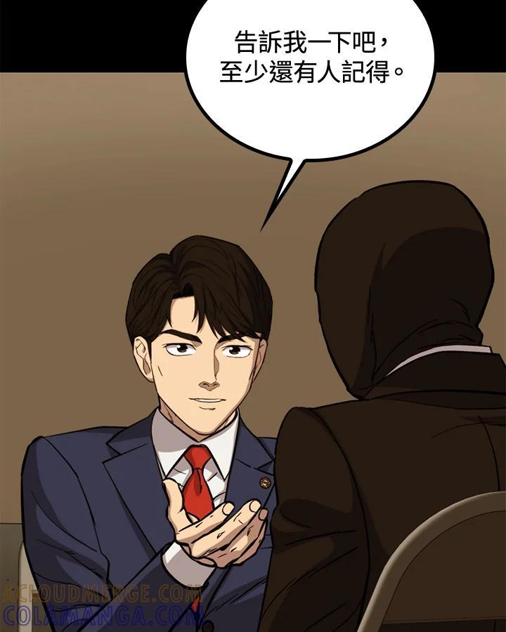 《上任首日黑暗降临》第45话 第13页