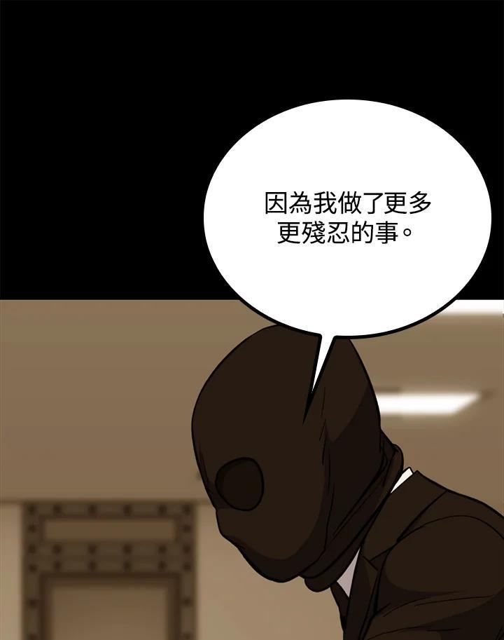 《上任首日黑暗降临》第45话 第40页